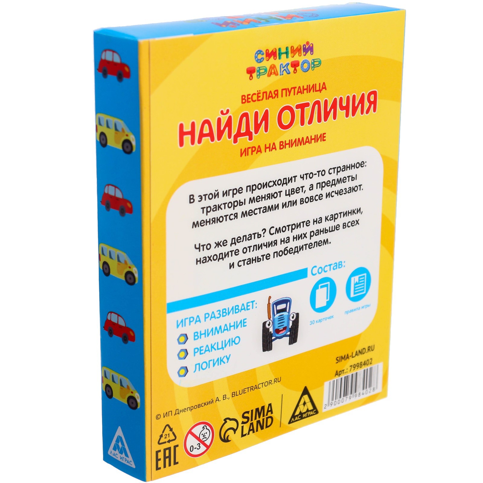 Настольная игра Синий трактор На внимание «Найди Отличие» - фото 6