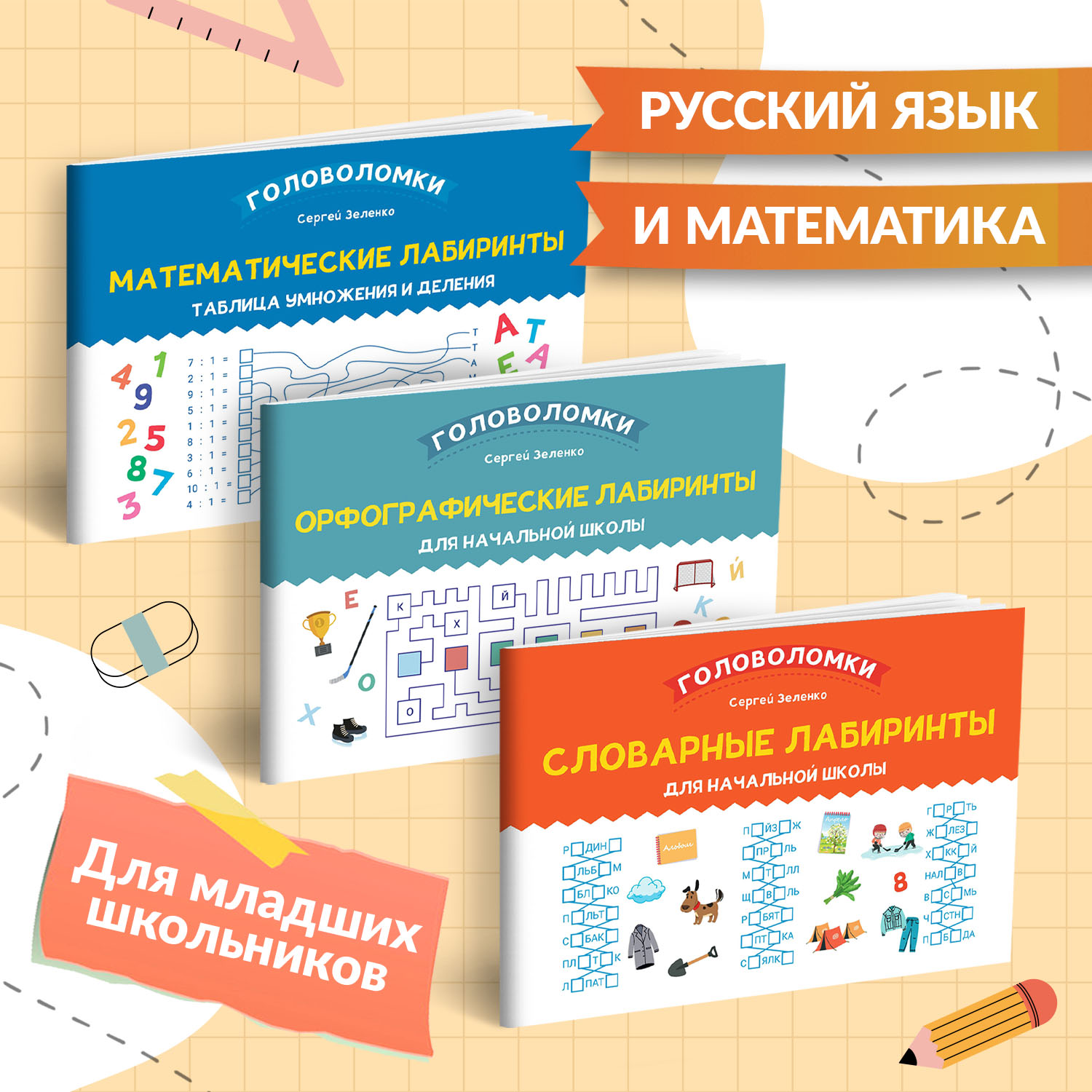 Набор из 3 книг Феникс Лабиринты для начальной школы - фото 2