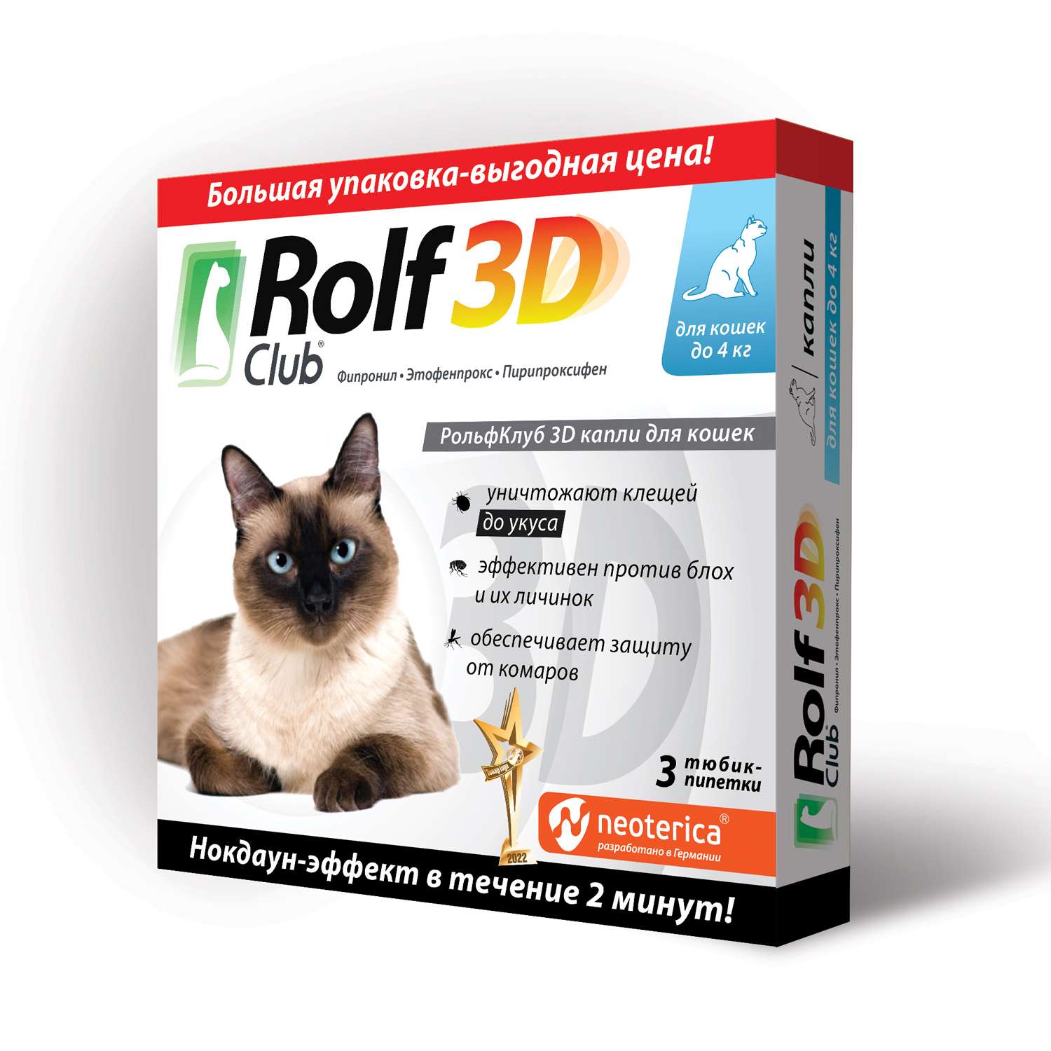 Капли для кошек RolfClub 3D до 4кг 3пипетки - фото 2