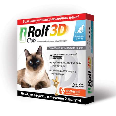 Капли для кошек RolfClub 3D до 4кг 3пипетки