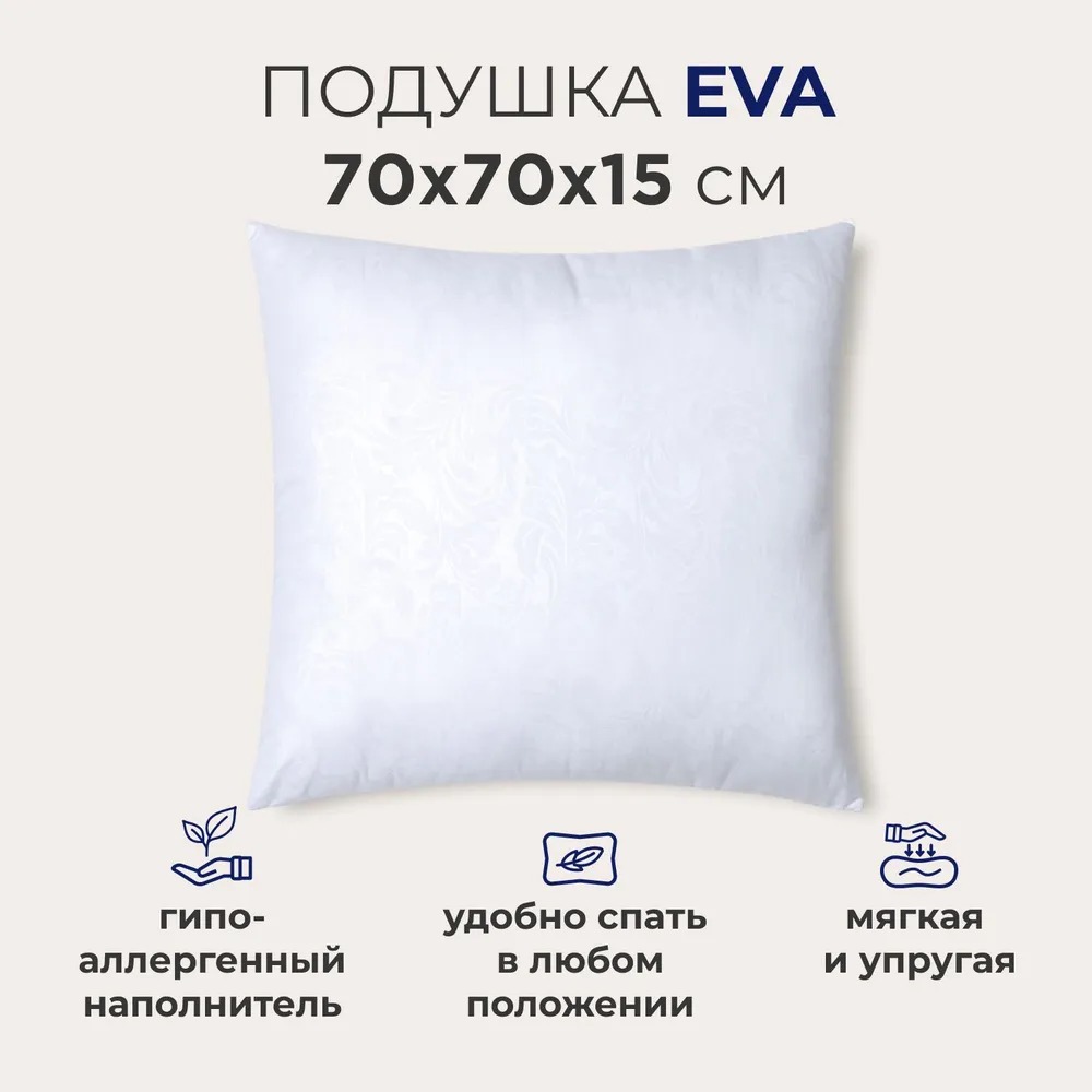 Подушка SONNO EVA 70x70 см гипоаллергенный наполнитель Amicor TM купить по  цене 1242 ₽ в интернет-магазине Детский мир