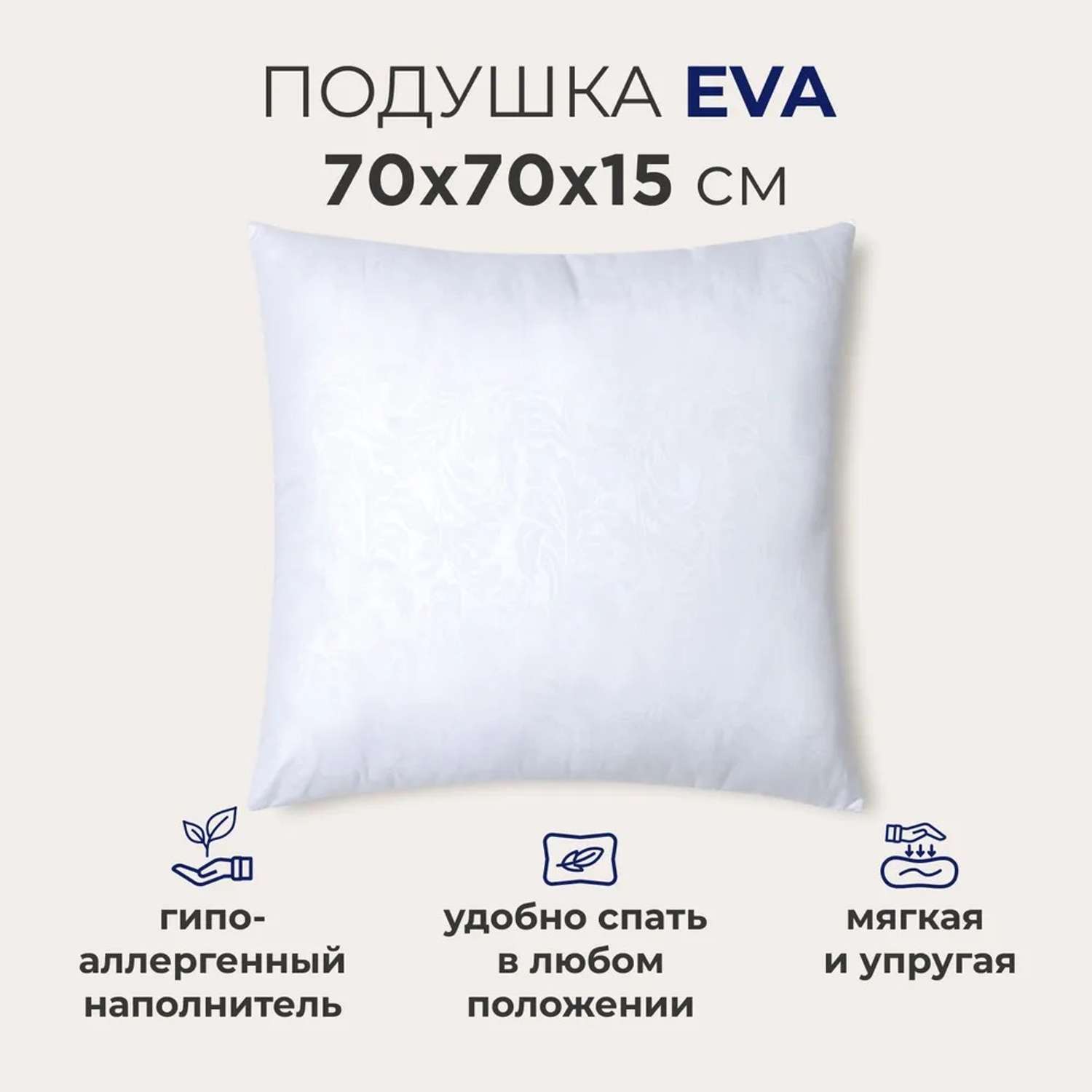 Подушка SONNO EVA 70x70 см гипоаллергенный наполнитель Amicor TM - фото 1