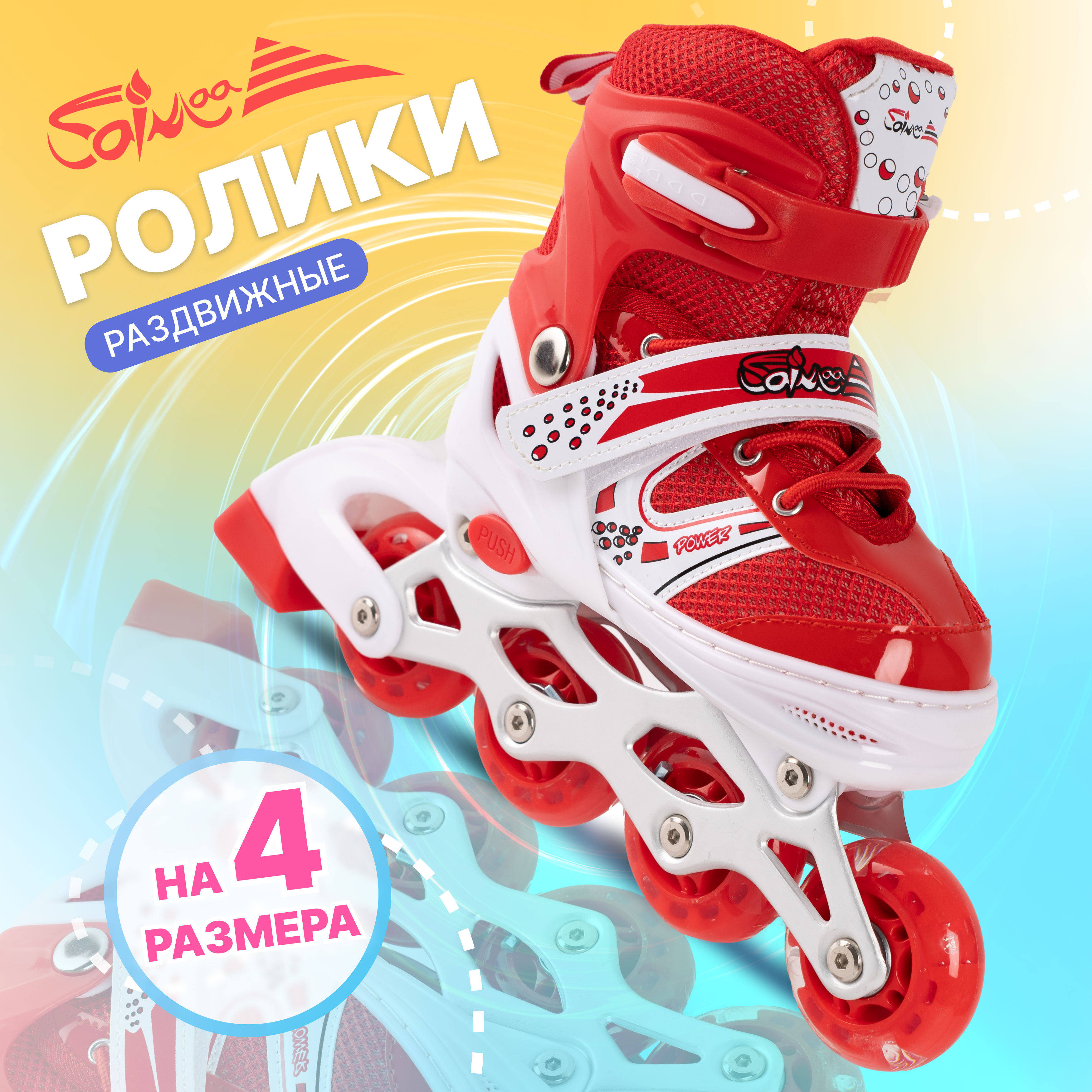 Роликовые коньки 31-34 размер Saimaa DJS-603 Set - фото 1