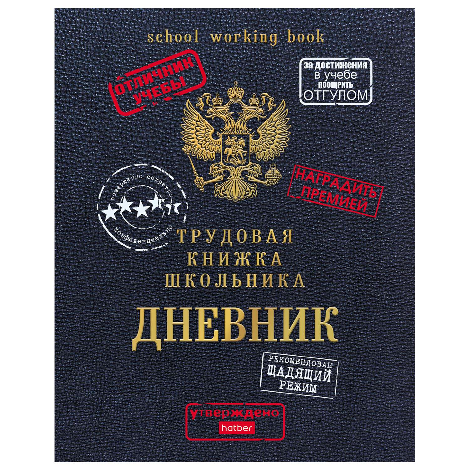 Дневник школьный Hatber Трудовая книжка школьника А5 40л 64010 - фото 1