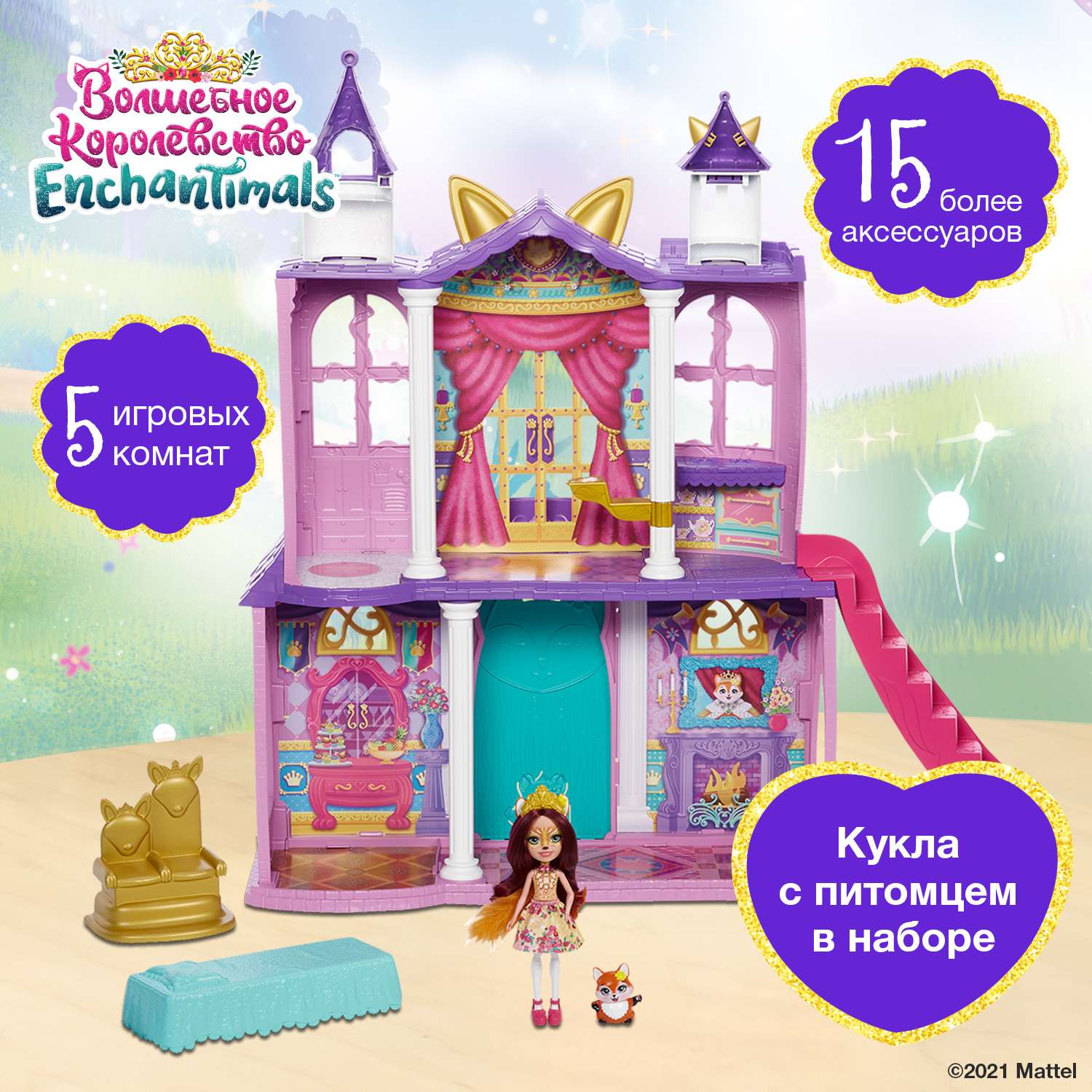 Дом для кукол Enchantimals Семья Бал в королевском замке с куклой, мебелью и аксессуарами GYJ17 GYJ17 - фото 2