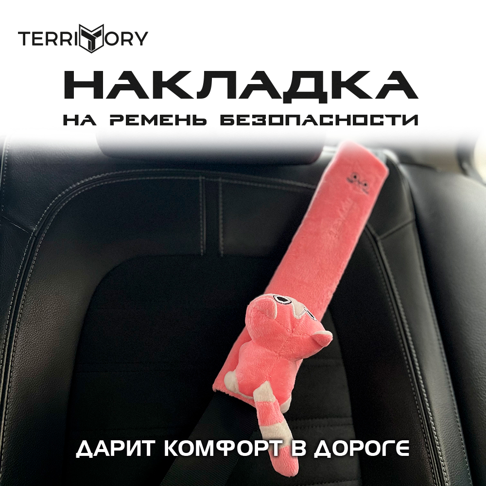 Накладка на ремень Territory безопасности детская с мягкой игрушкой розовый котик - фото 2