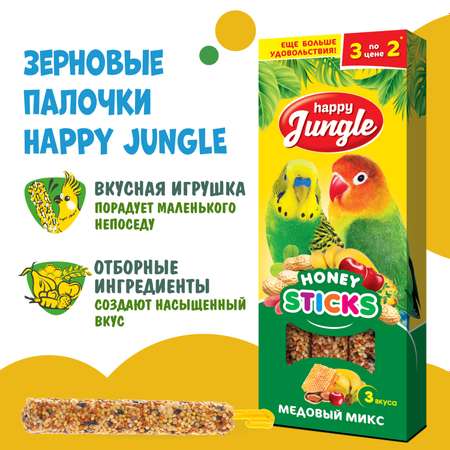 Лакомство для птиц HappyJungle палочки микс 3вкуса 30г*3шт