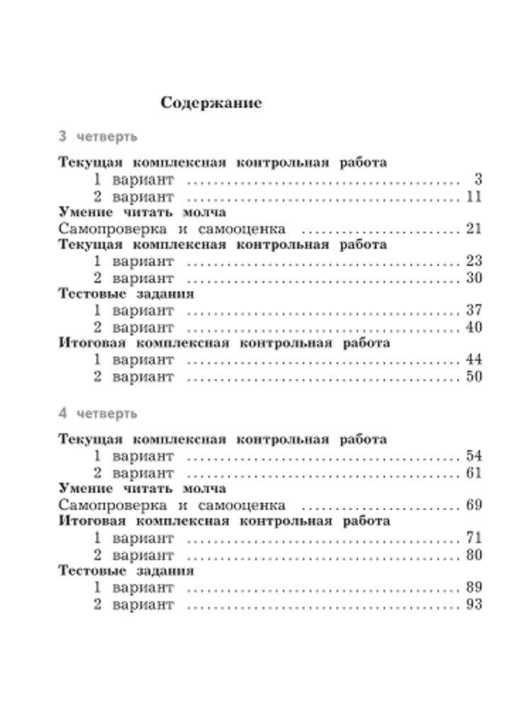 Пособие Просвещение Литературное чтение 4 класс Тетрадь для контрольных работ Часть 2 - фото 5