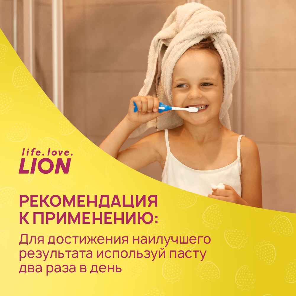 Зубная паста Lion детская со вкусом клубники kids safe от 3х до 12 лет 90 гр 2 шт - фото 11