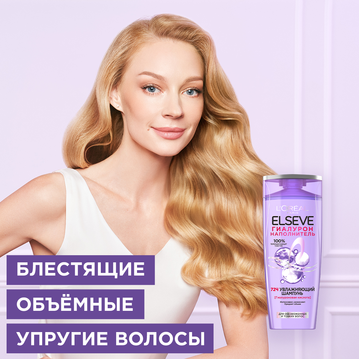 Шампунь для волос LOREAL Elseve Гиалурон 250 мл купить по цене 311 ₽ в  интернет-магазине Детский мир