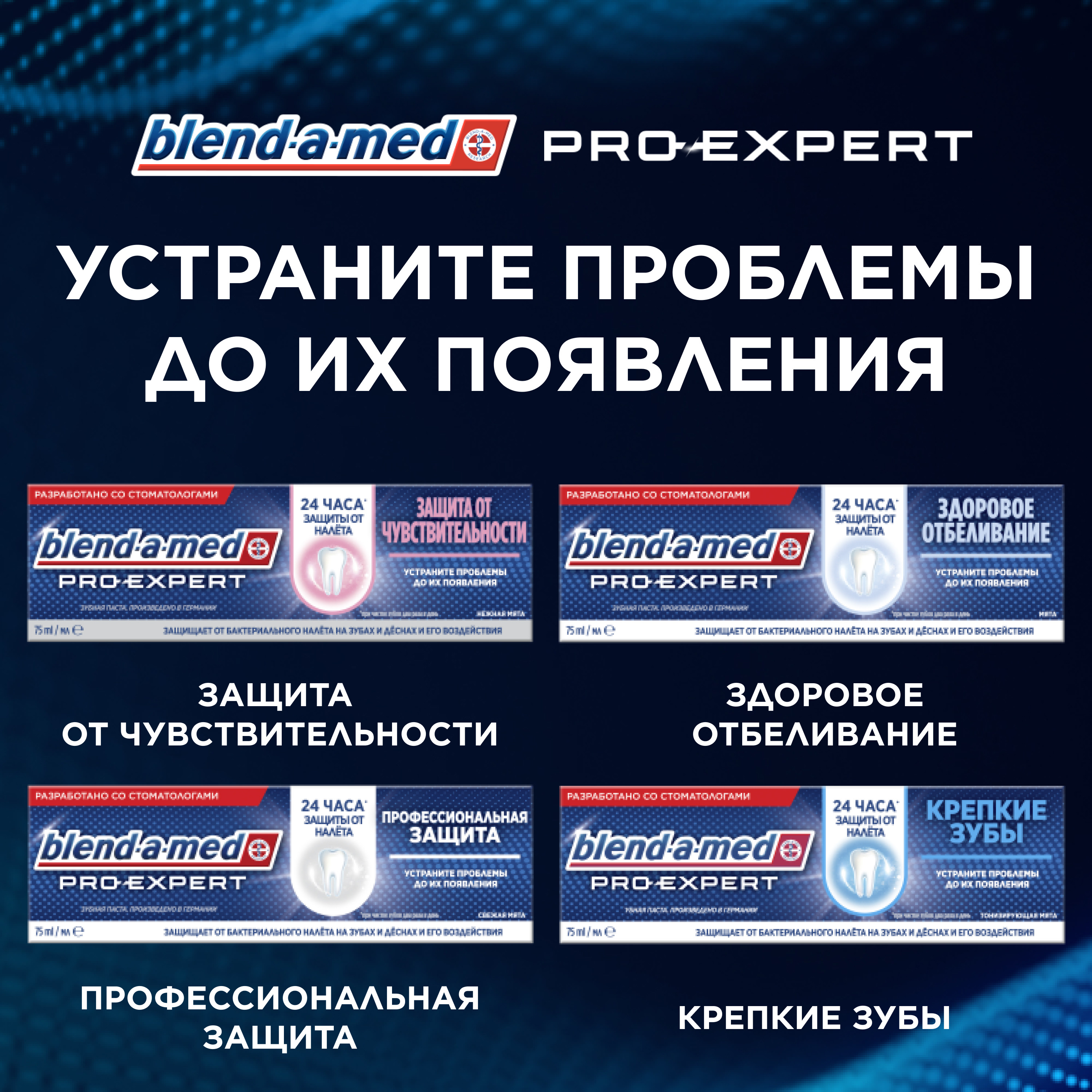 Зубная паста Blend-a-med Pro-Expert Здоровое отбеливание Мята 75мл - фото 8