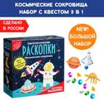 Набор для раскопок Бумбарам с квестом 3 в 1 Космические сокровища