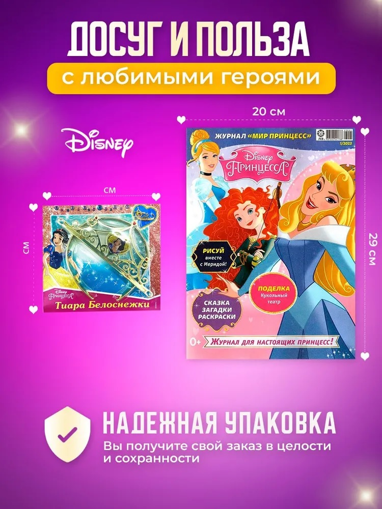 Журналы Disney Princess Комплект 5 шт для детей Мир Принцесс - фото 2