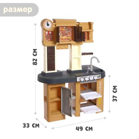 Игровой набор Sima-Land «Поварёнок» с аксессуарами свет звук бежит вода из крана