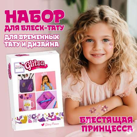 Набор Lukky Glitza Art Deluxe Блестящая принцесса