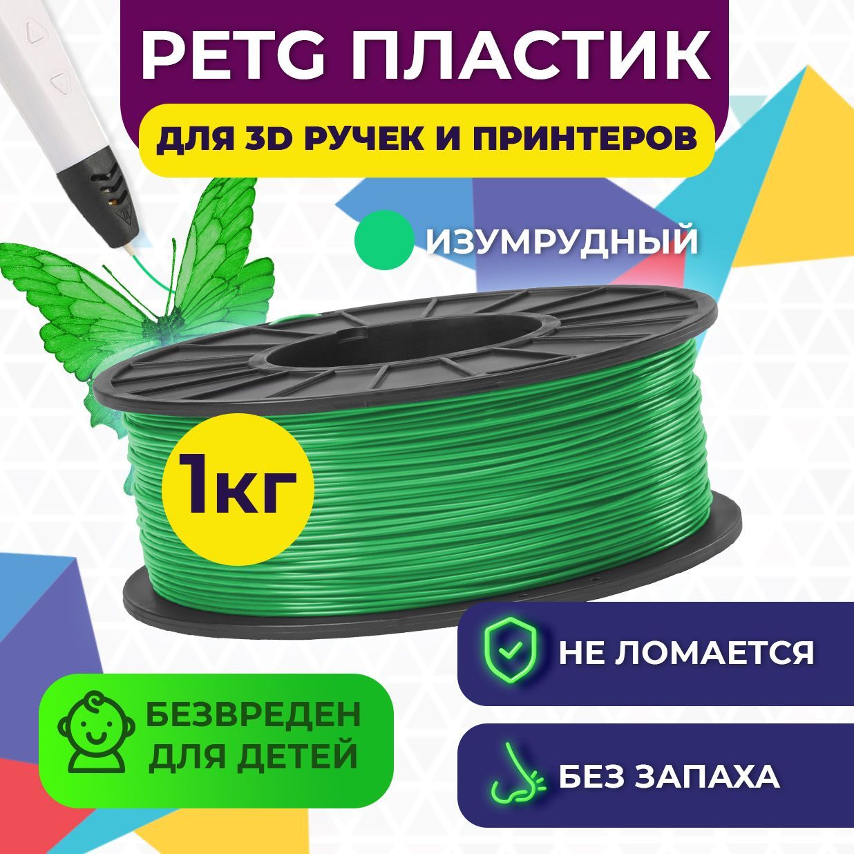 Пластик для 3D печати FUNTASTIQUE PETG 1.75 мм1 кг цвет Изумрудный - фото 2