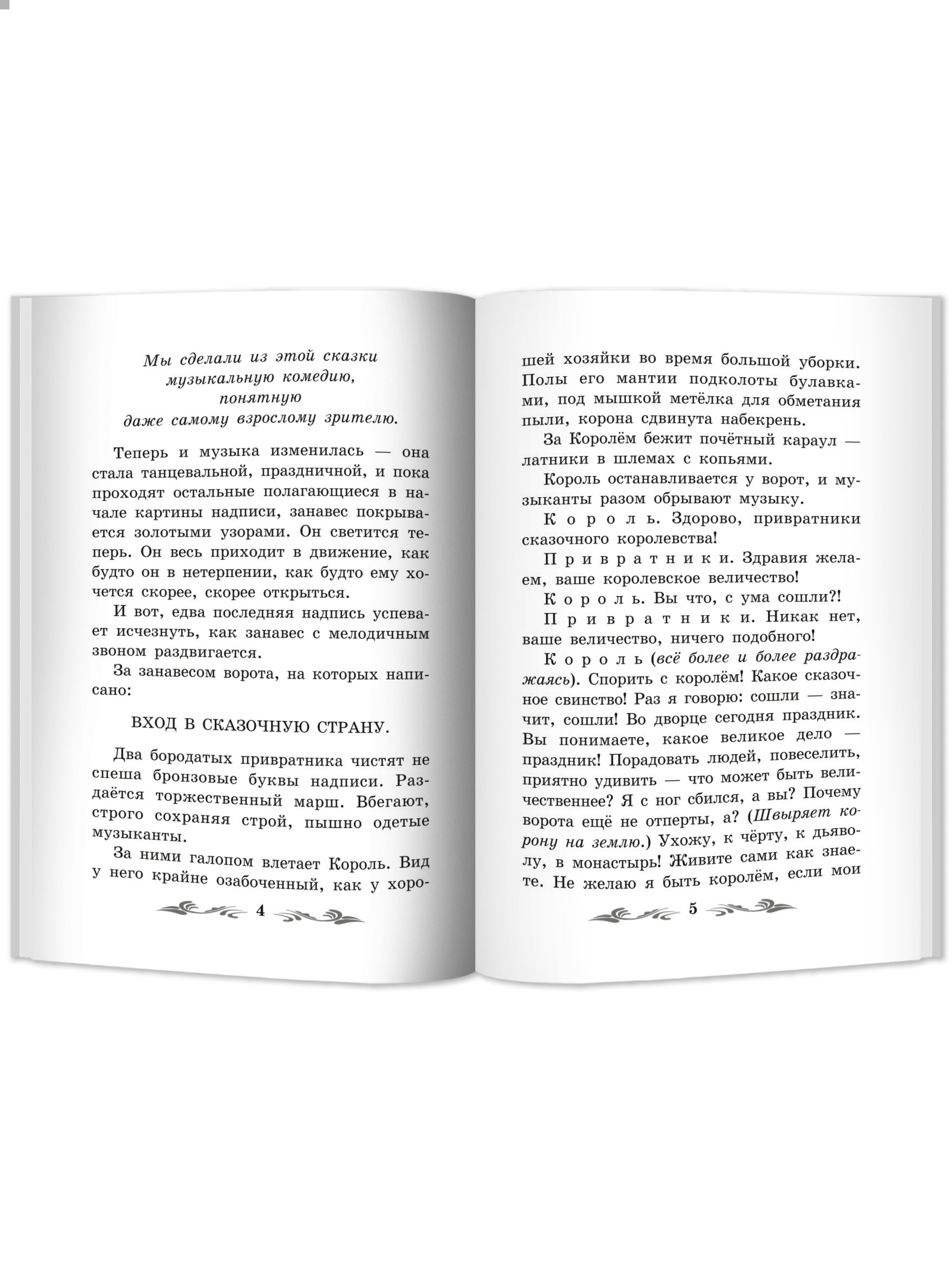 Книга Феникс Сказка о потерянном времени: киносценарий и сказка - фото 10