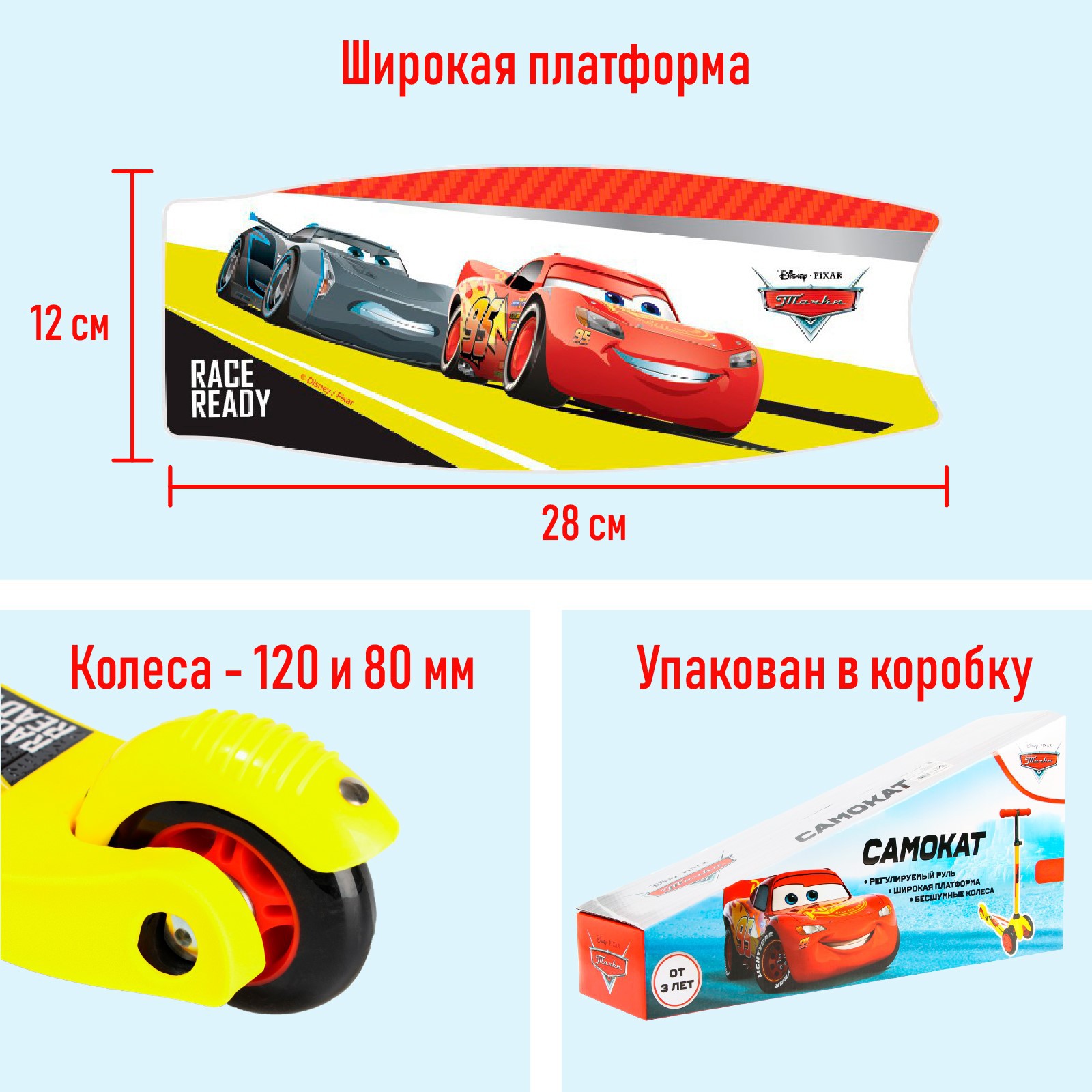 Самокат детский складной Disney Тачки колёса PU 120/80 мм ABEC 7 цвет  желтый купить по цене 2766 ₽ в интернет-магазине Детский мир