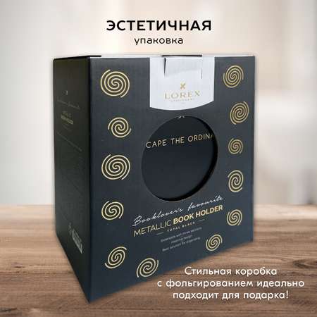 Подставка для книг Lorex Stationery Total Black раздвижная 3 секции черная металлическая