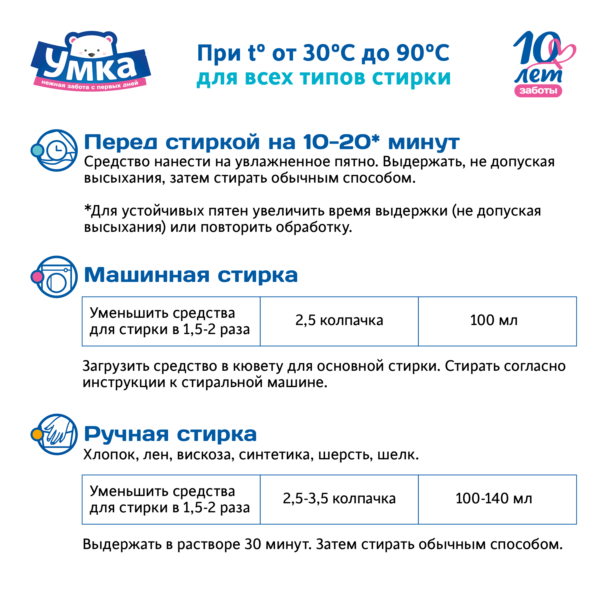 Отбеливатель для детского белья Умкa 500мл 870788 - фото 4