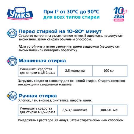 Отбеливатель для детского белья Умкa 500мл 870788