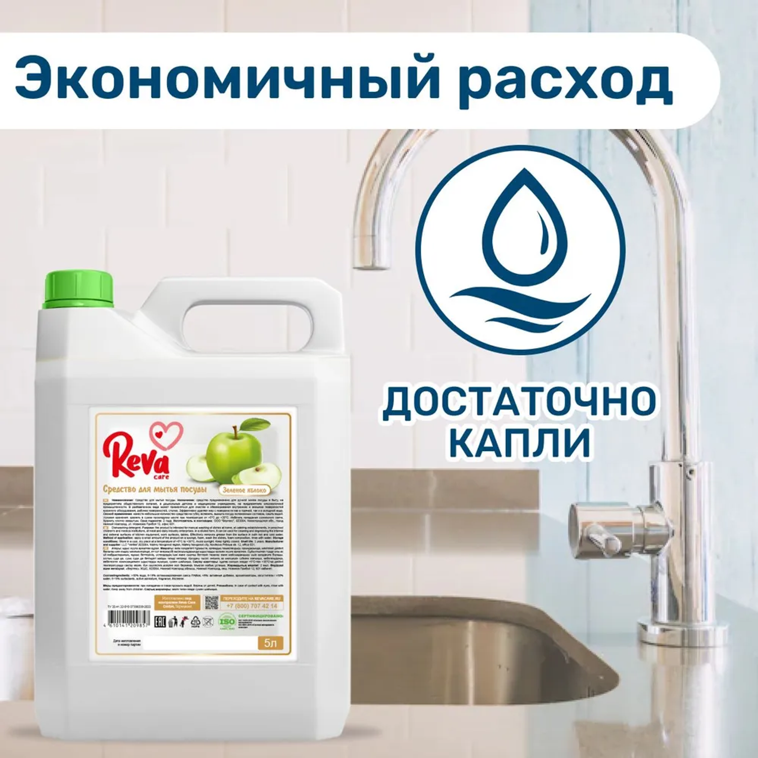 Средство для мытья посуды Reva Care антибактериальное Dishwash с ароматом Яблоко 5 л - фото 8