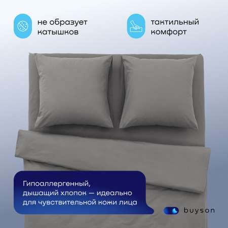 Комплект наволочек buyson BuyDream 70х70 см хлопковый поплин цвет стальной