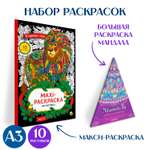 Набор Проф-Пресс Раскарски макси В гармонии с собой+Напольная круглая 69 см Мандала силы и желаний