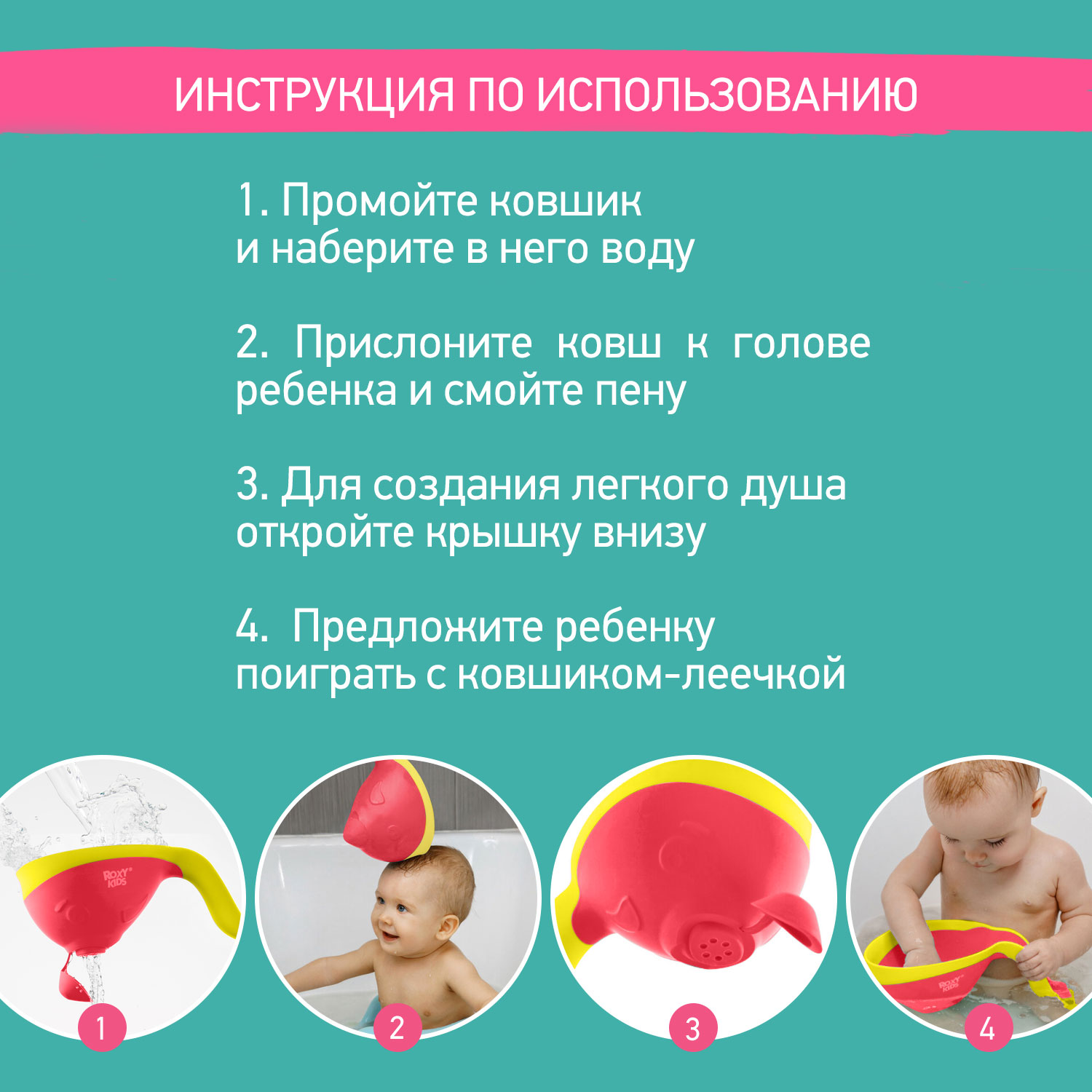 Ковш детский ROXY-KIDS для купания малышей Flipper с мягким краем цвет коралловый - фото 5