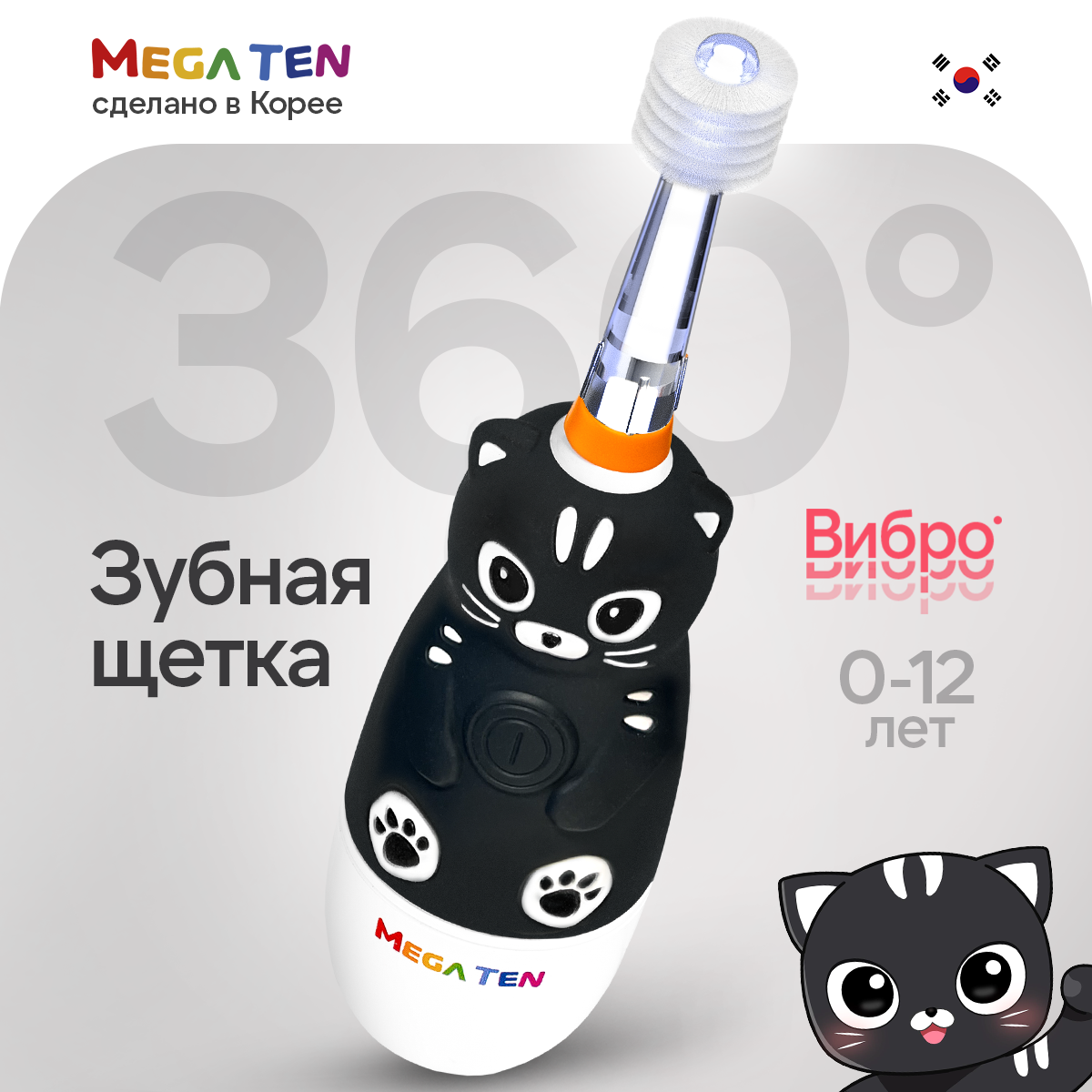 Зубная щетка Mega Ten kids sonic Котенок Black Edition детская - фото 1