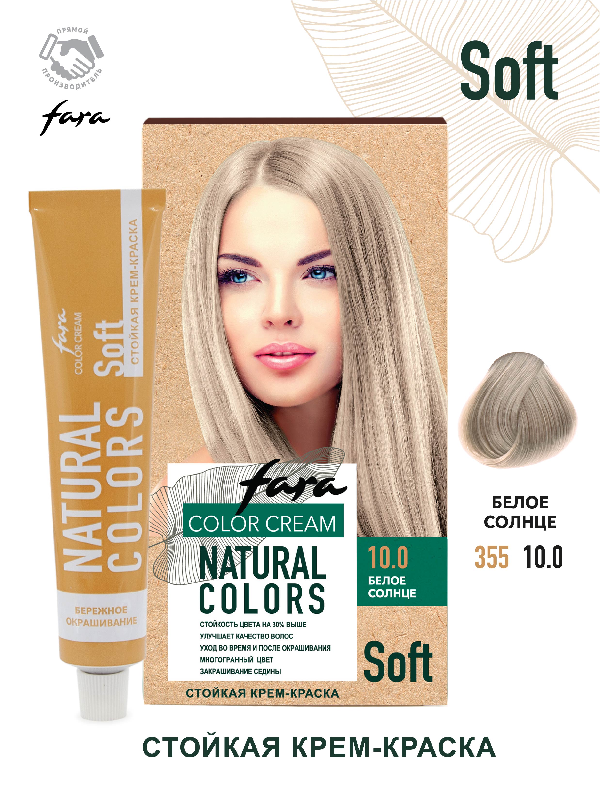 Краска для волос FARA Natural Colors Soft 355 белое солнце - фото 1