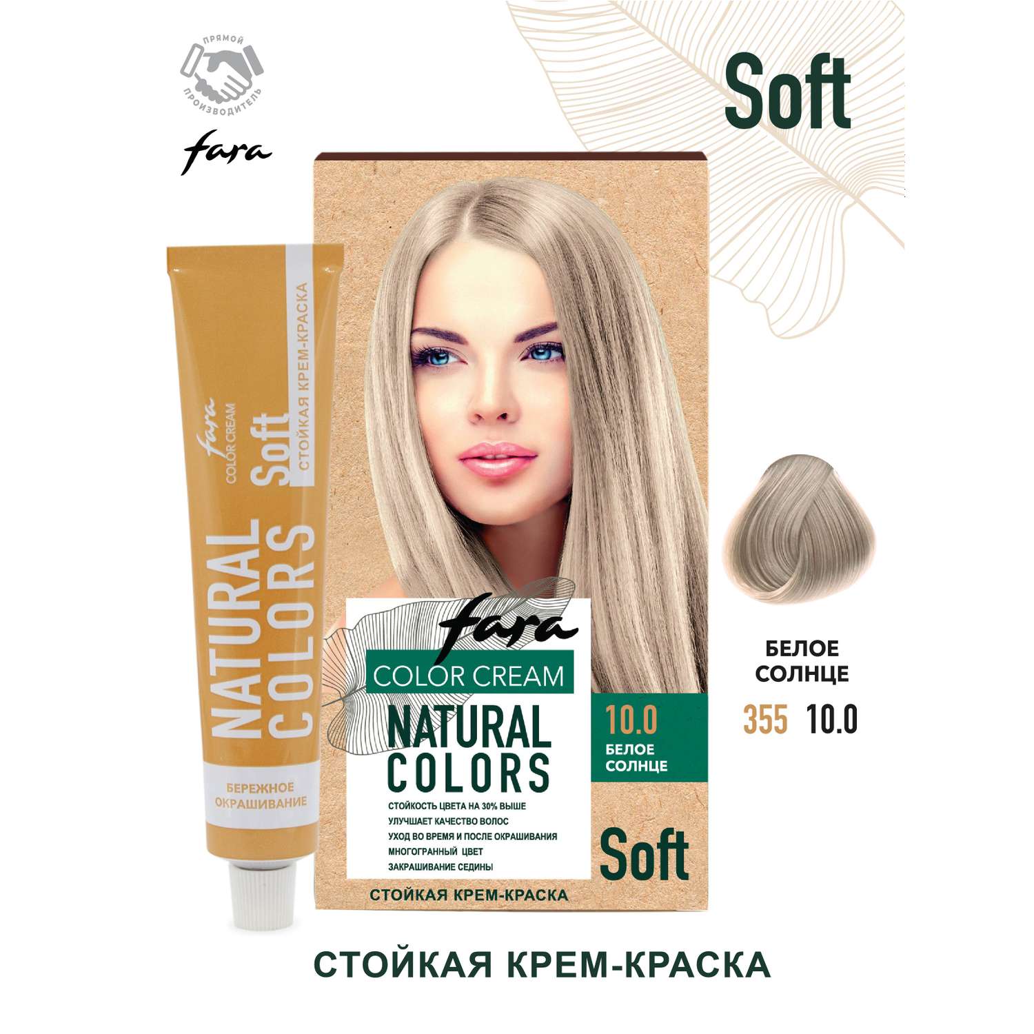 Краска для волос FARA Natural Colors Soft 355 белое солнце - фото 1