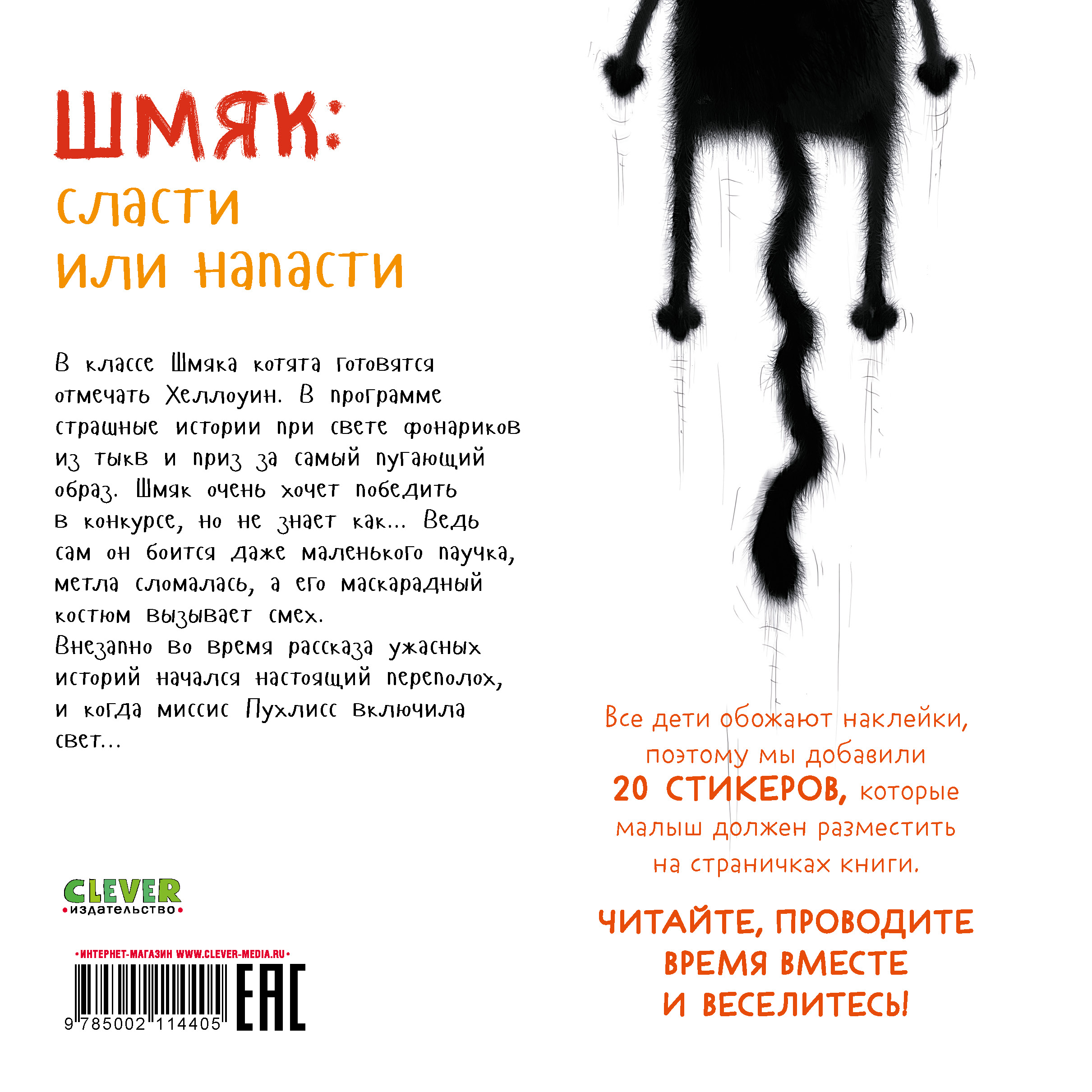 Книга Clever Шмяк: сласти или напасти. Книжка с наклейками - фото 7