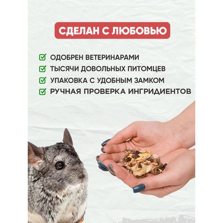 Корм GRANOFEED 820 гр для шиншилл