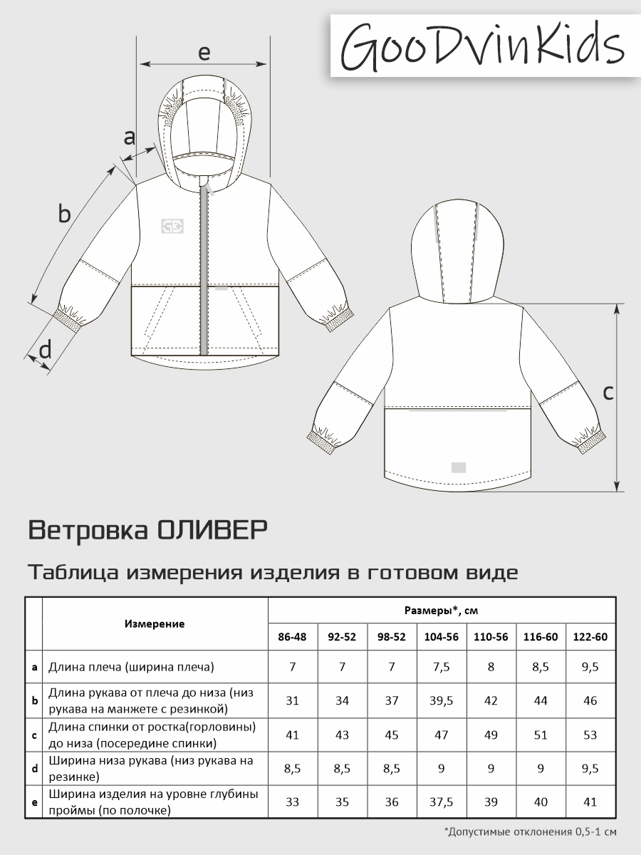 Ветровка GooDvinKids В10021-02/нейросетьсиний_FS - фото 11
