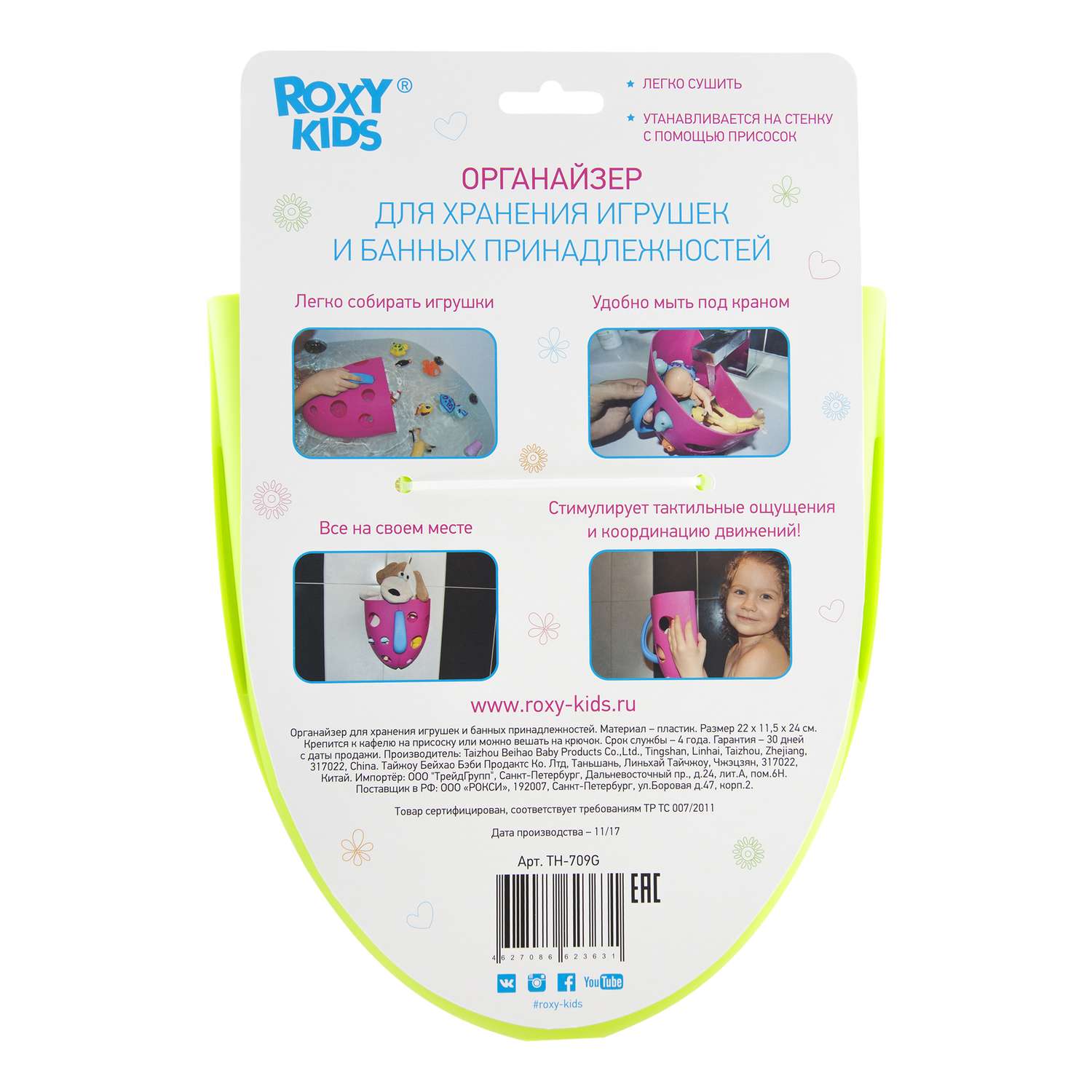Органайзер для игрушек ROXY-KIDS в ванную 3 расцветки в ассортименте - фото 13