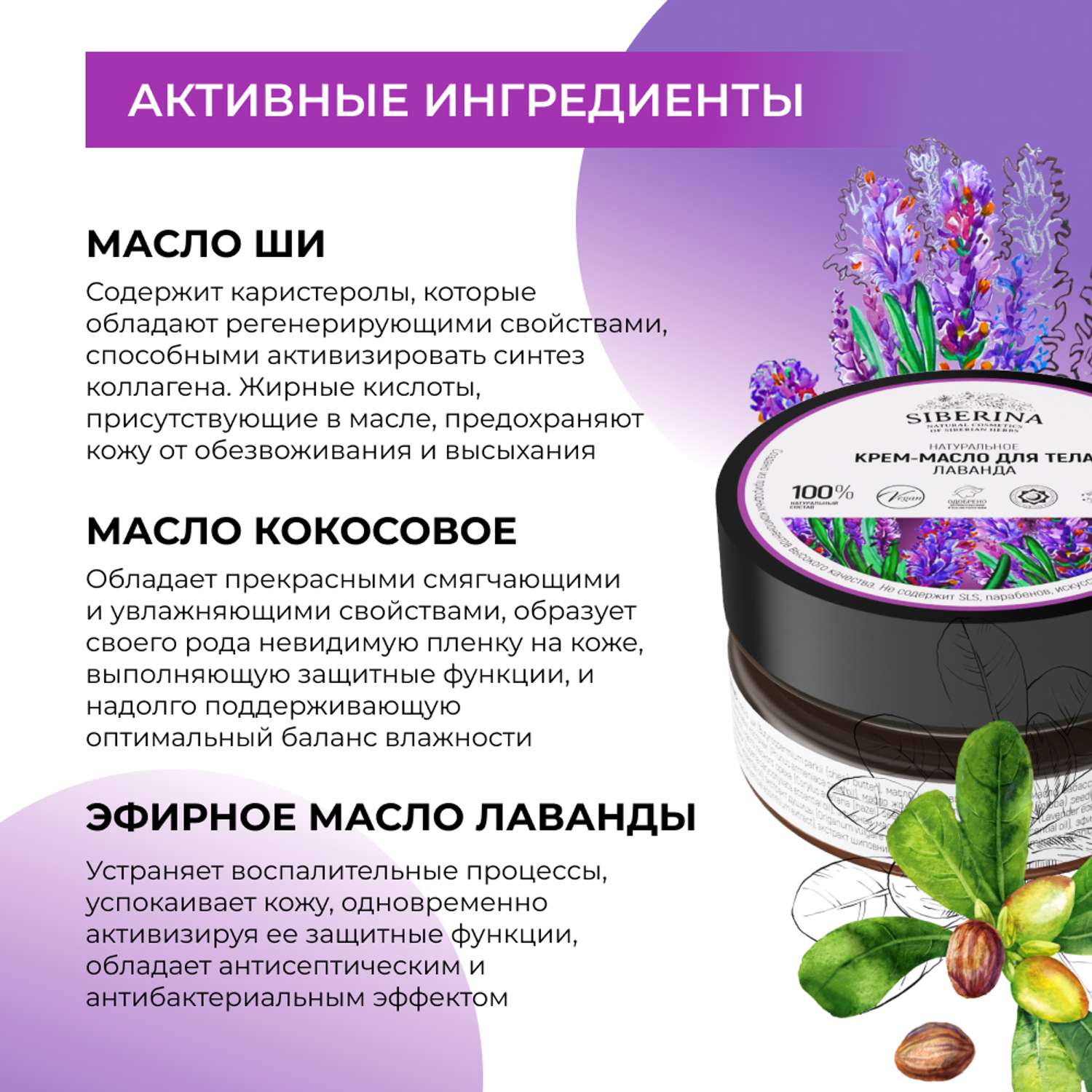 Крем-масло Siberina натуральное «Лаванда» для тела успокаивающее 60 мл - фото 4