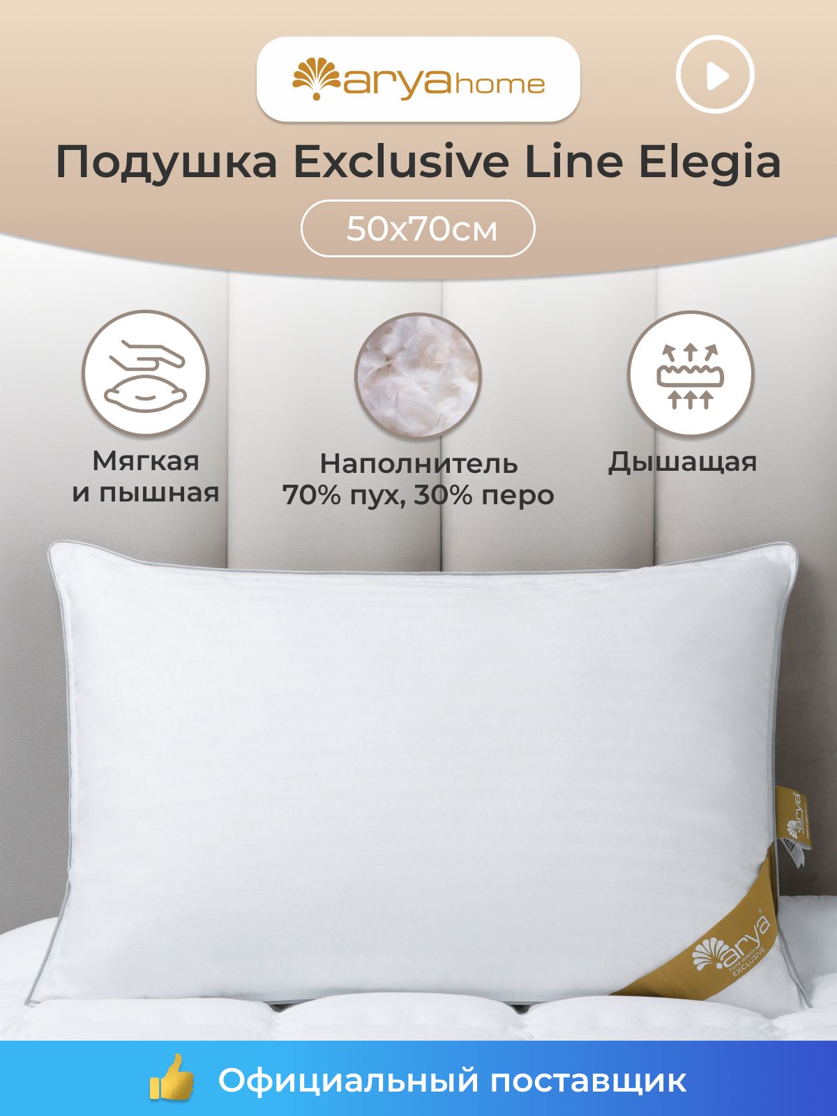 Подушка Arya Home Collection 50х70 для сна пух перо Exclusive Line Elegia 50 на 70 - фото 2