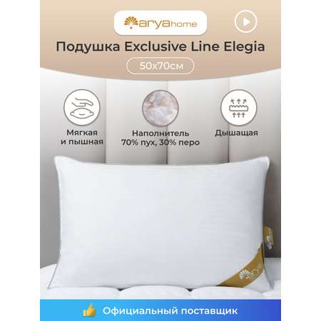 Подушка Arya Home Collection 50х70 для сна пух перо Exclusive Line Elegia 50 на 70