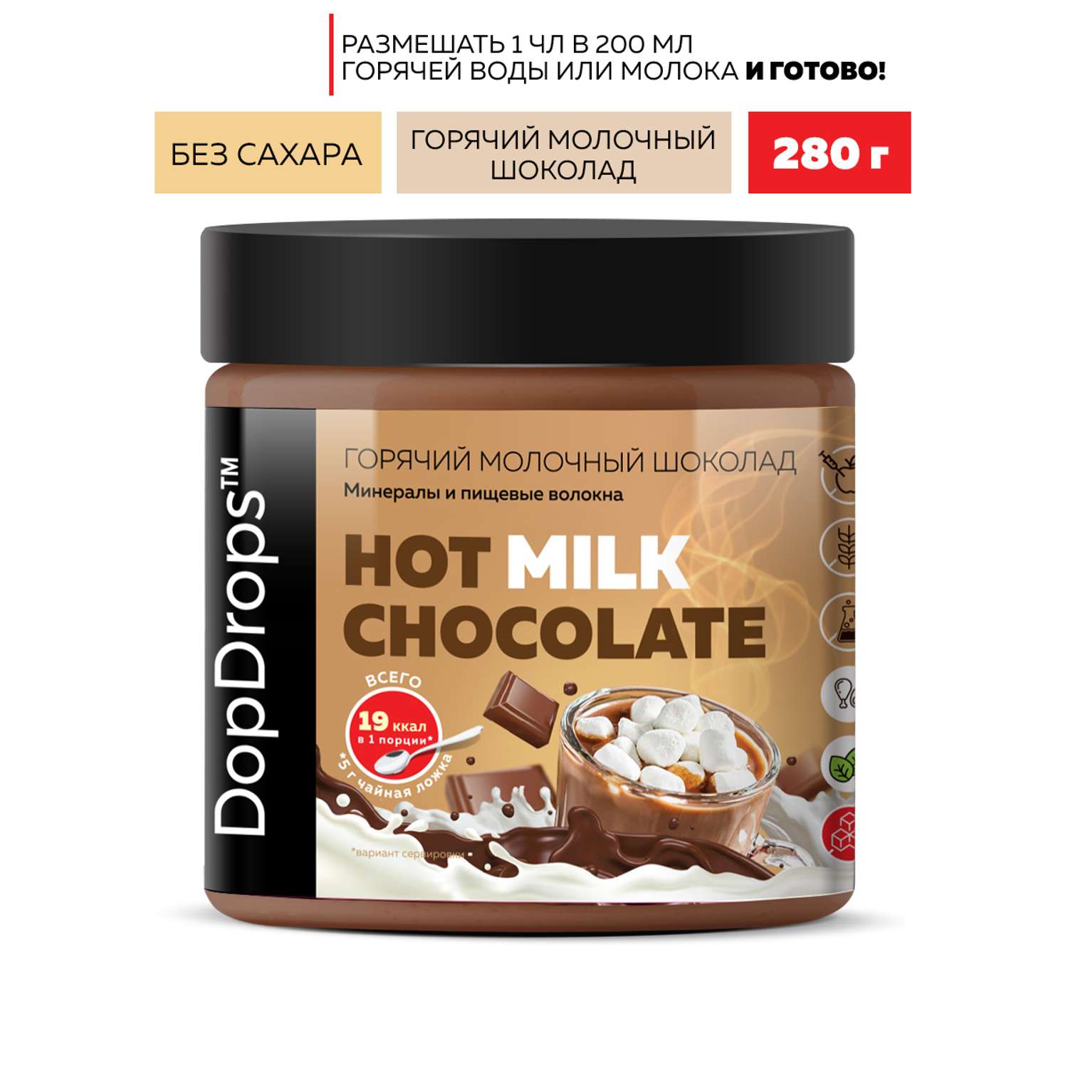 Горячий шоколад DopDrops молочный 280 г - фото 1