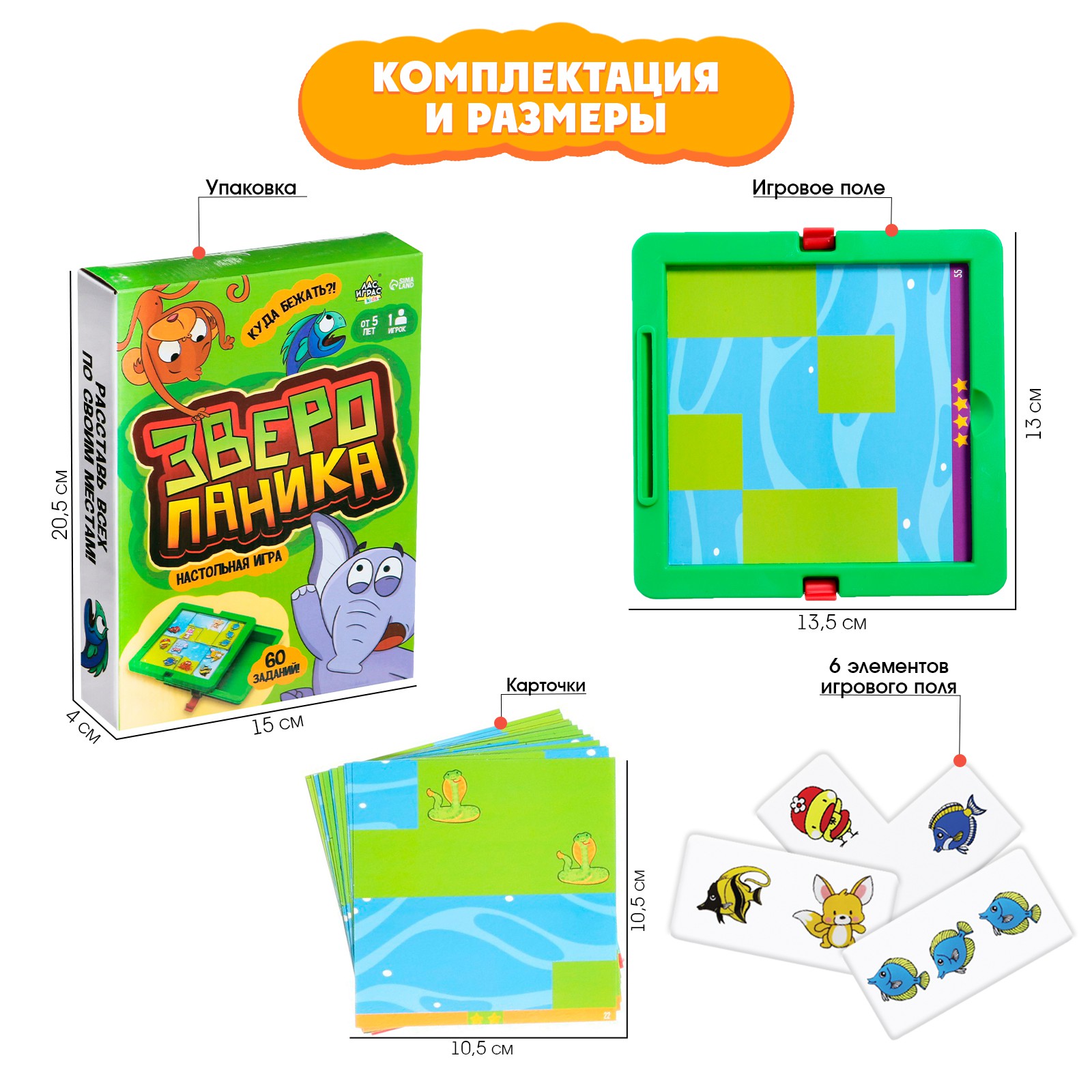 Настольная игра Лас Играс KIDS «Зверопаника» - фото 2