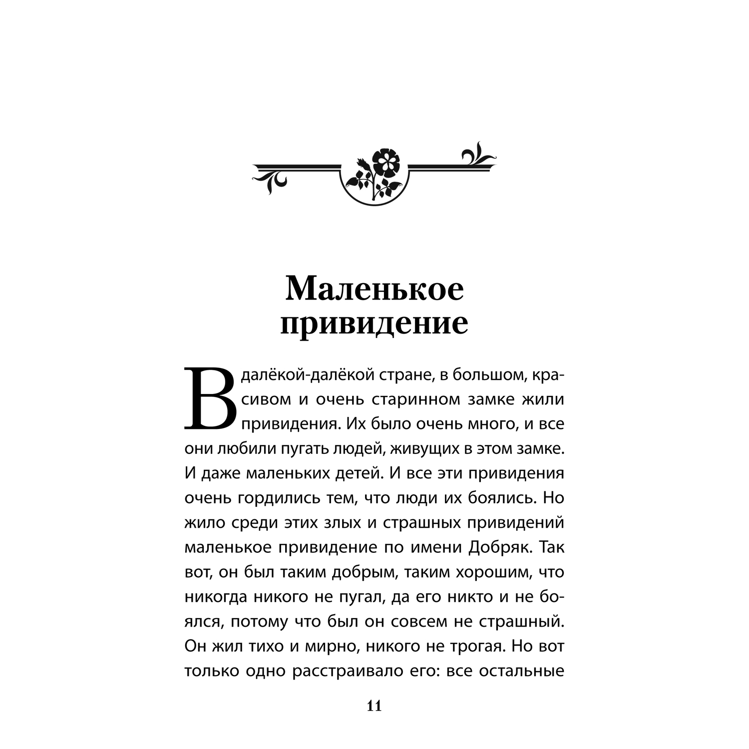 Книга Проспект Терапевтические сказки. Комплект. Сказкотерапия - фото 5