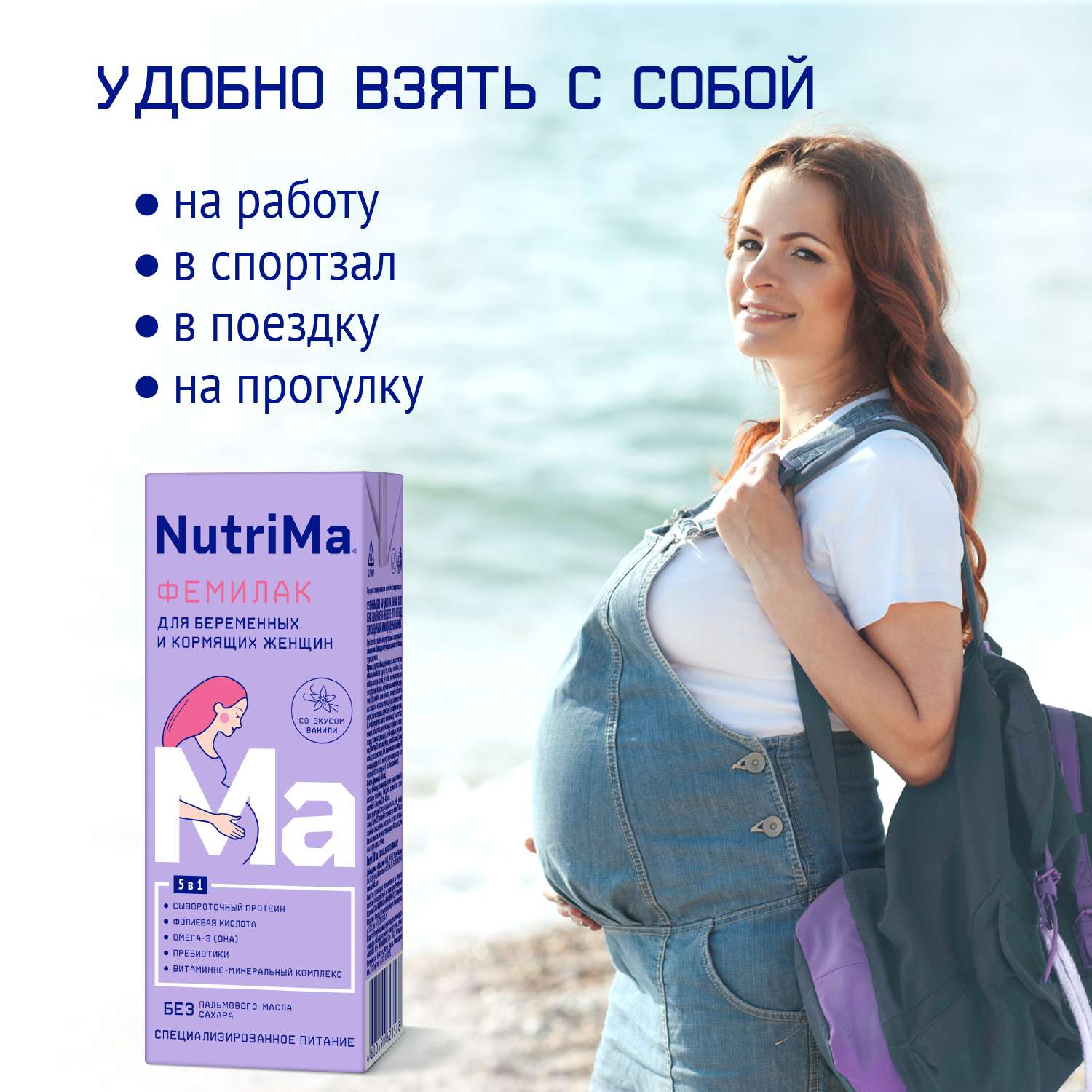 Смесь для беременных и кормящих НутриМа Фемилак ваниль 0.2л - фото 8