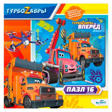 Пазл ORIGAMI Турбозавры классический в ассортименте