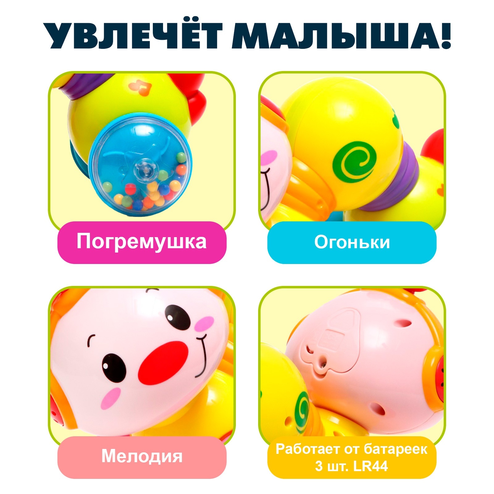 Игрушка музыкальная Sima-Land «Гусеница» со светом и звуком - фото 6