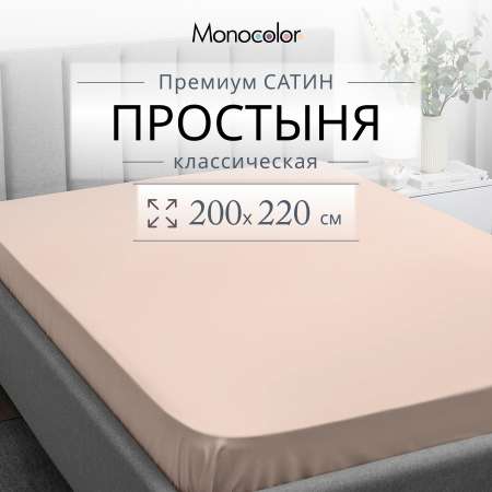 Простыня Monocolor евро 200х220 6159-1 розовый