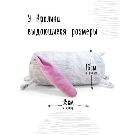 Мягкая игрушка - подушка Мягонько Кролик 35x16 см
