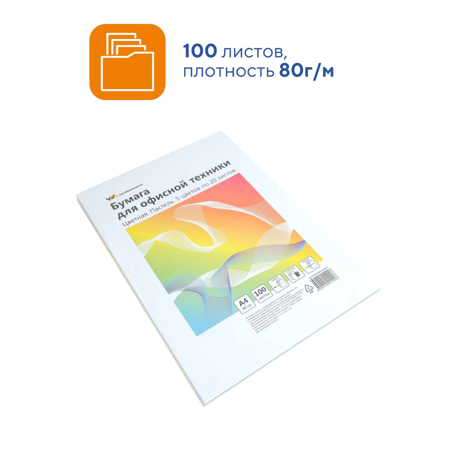 Бумага цветная WORKMATE для офисной техники А4 80 г/м2 100 листов пастель микс 5 цветов - фото 2