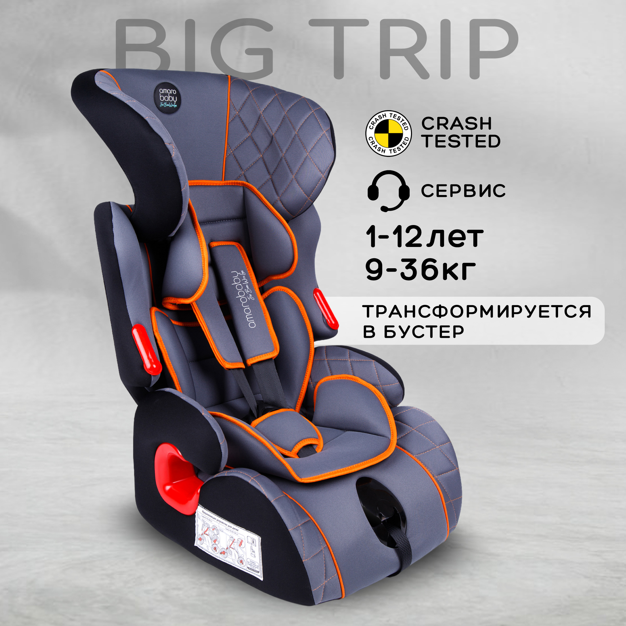 Автокресло детское AmaroBaby Big trip группа I II III серый оранжевый - фото 1