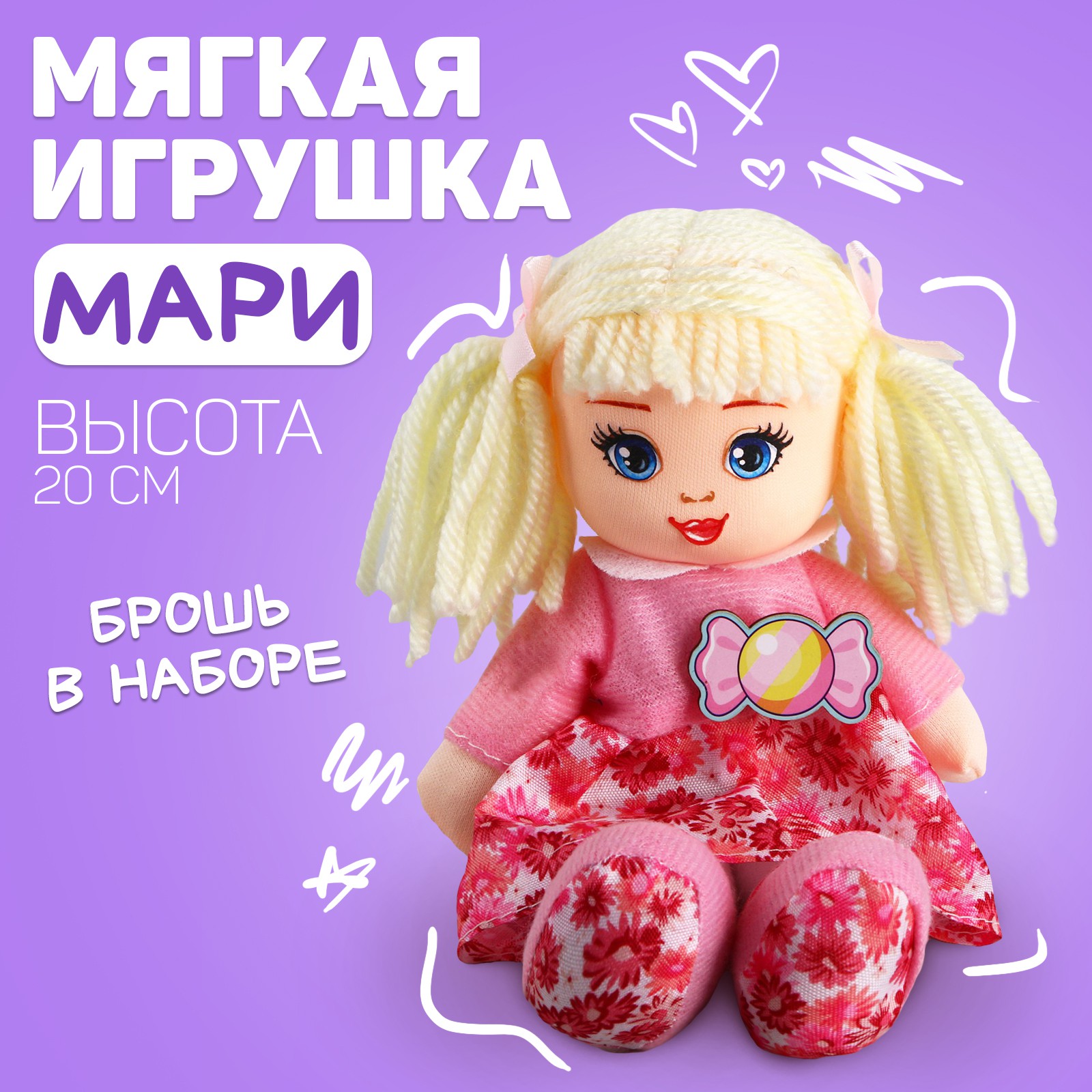 Кукла Milo Toys «Мари» 20 см - фото 1